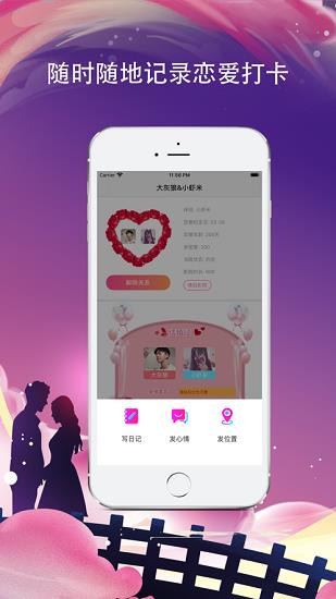 小情侣  v1.7.1图3