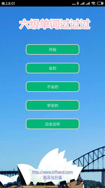 六级单词过过过  v8.3图4