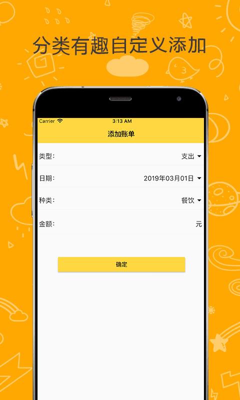 随手花记账  v1.3.20图2