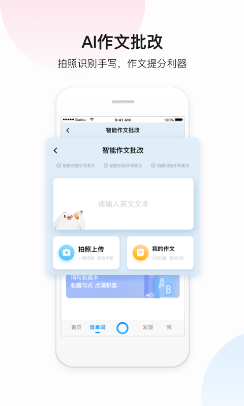 百度翻译手机版  v10.10.100图3