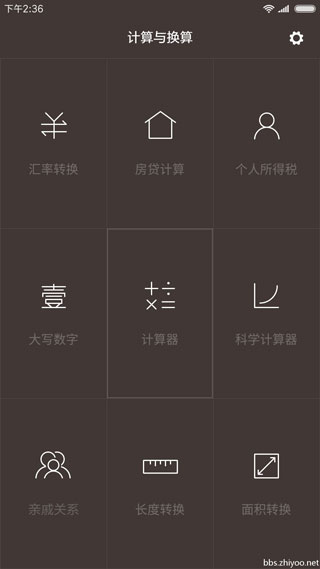 亲戚计算器  v1.0图1