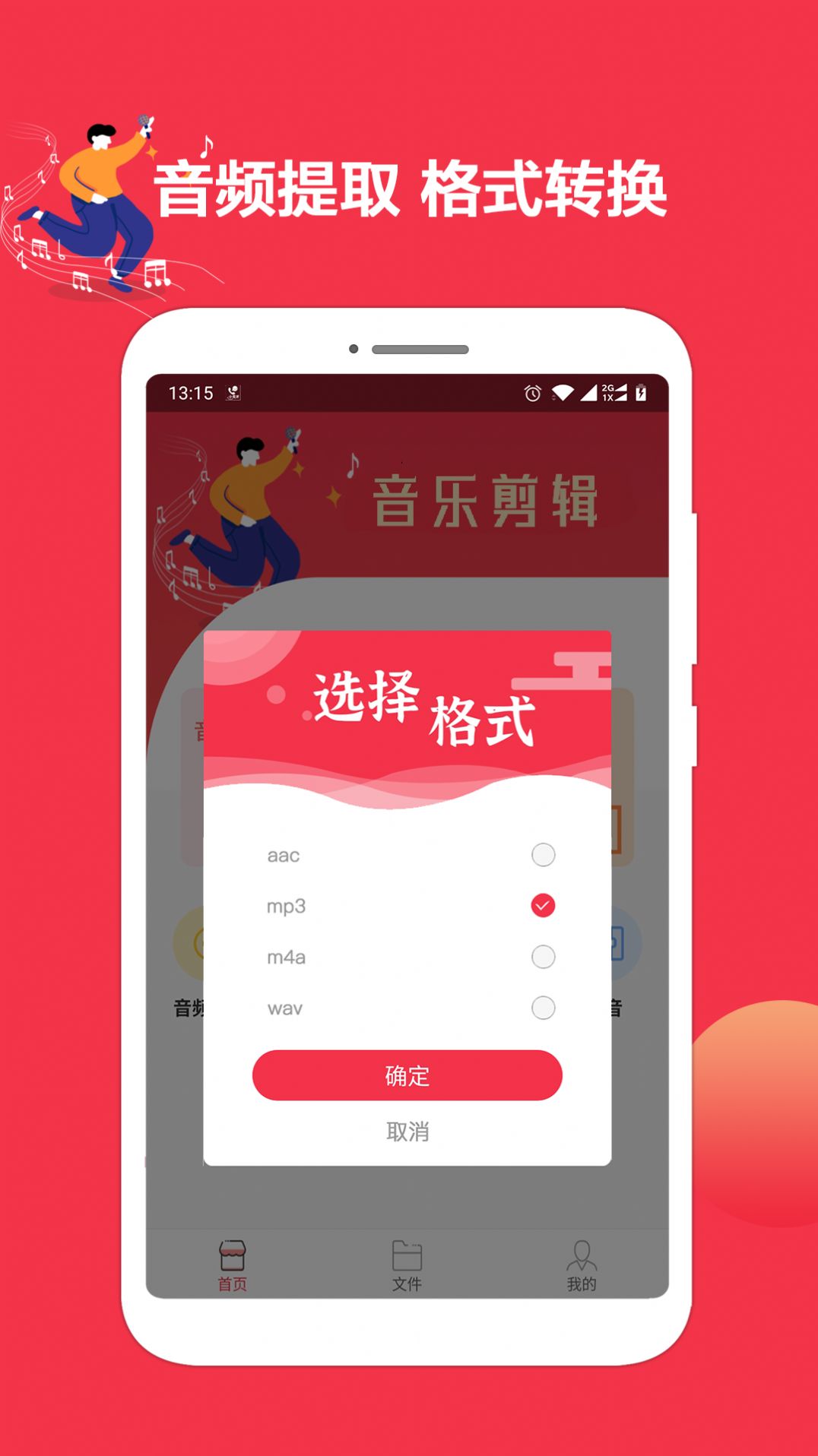 音乐剪辑编辑大师  v1.0.3图1