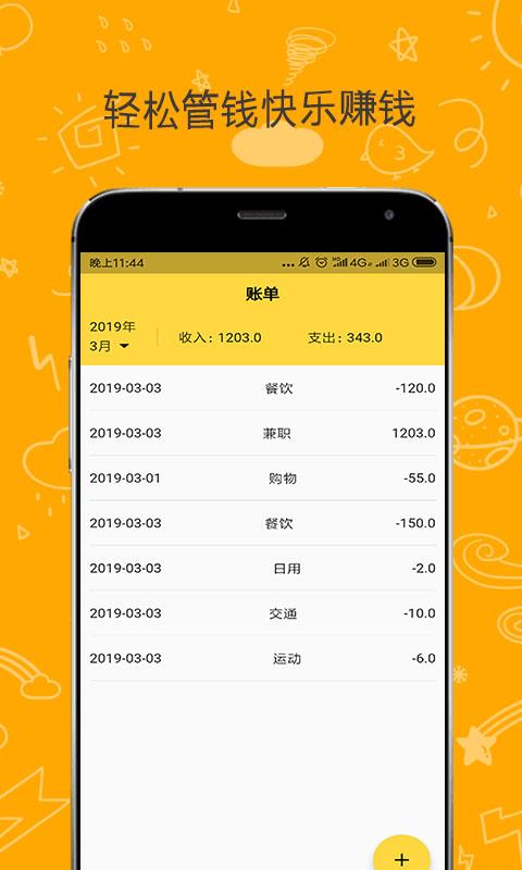 随手花记账  v1.3.20图3