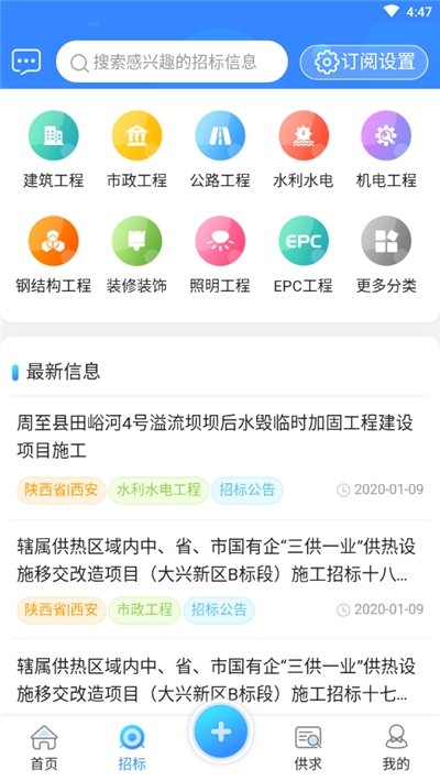 老标招标  v2.0.0图3