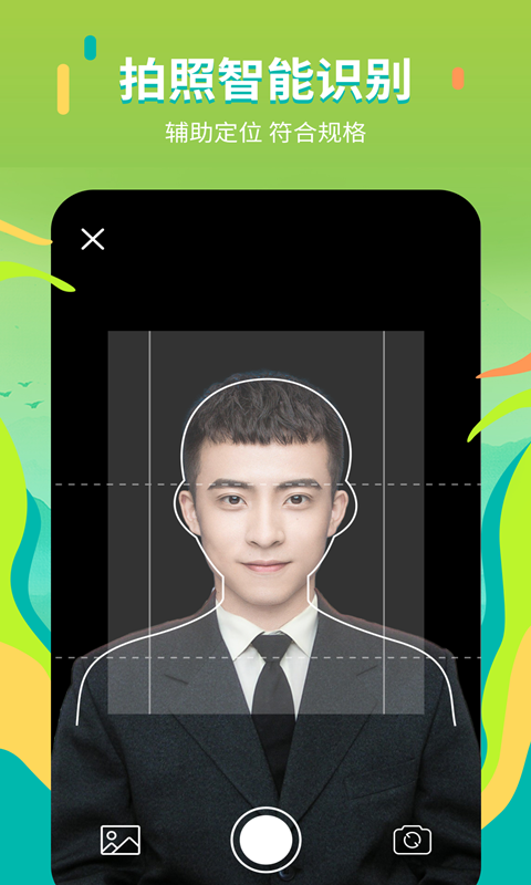 证件照拍摄院  v2.2.1图3