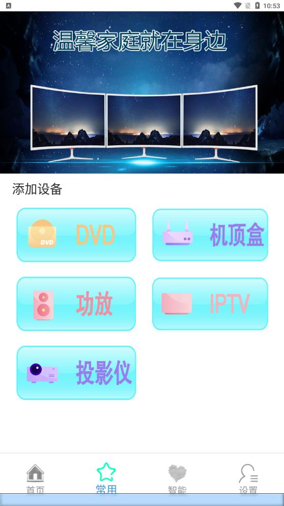 万用遥控器  v8.0图3