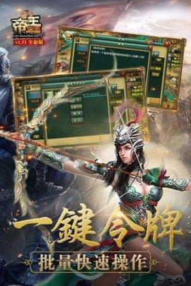 帝王三国2  v1.59.0608图2