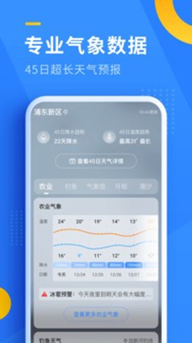 即刻天气  v5.8.030图2