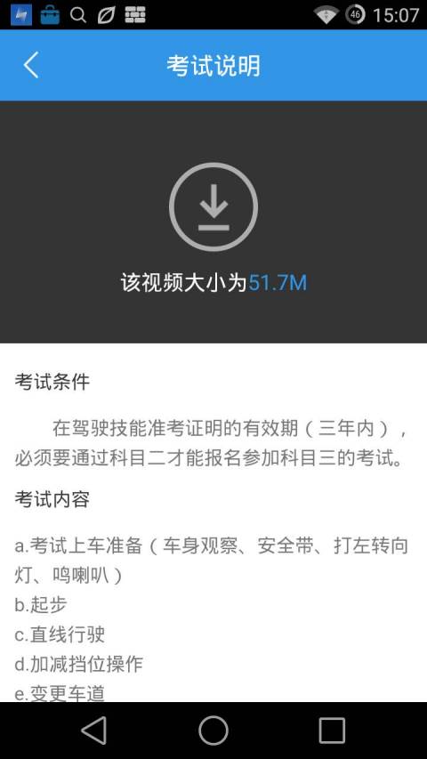 学车宝典  v1.0.0图4