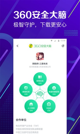 360手机助手安全下载安装  v10.9.11图3