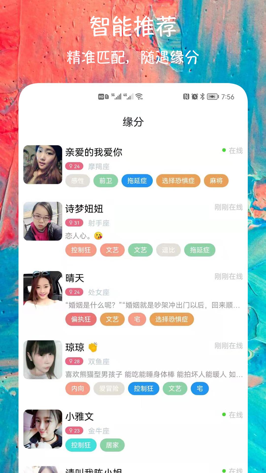 同城陌聊交友  v1.0.4图3