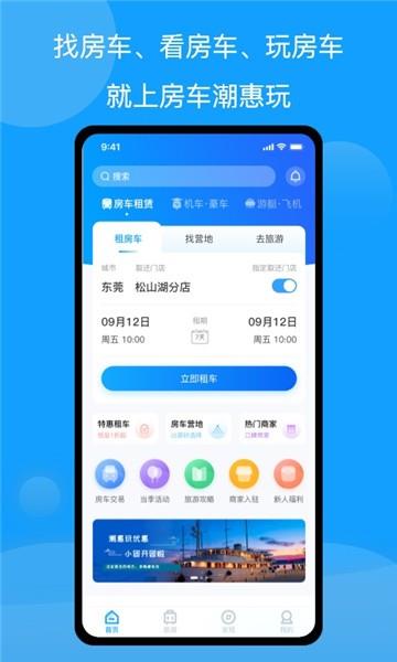 房车潮惠玩自驾游  v1.3.7图3