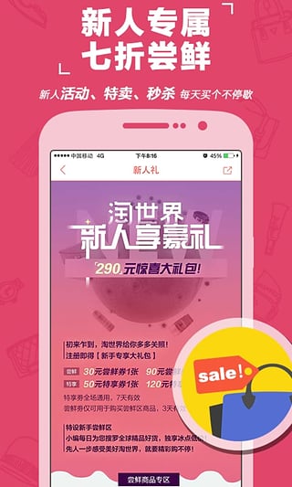 淘世界