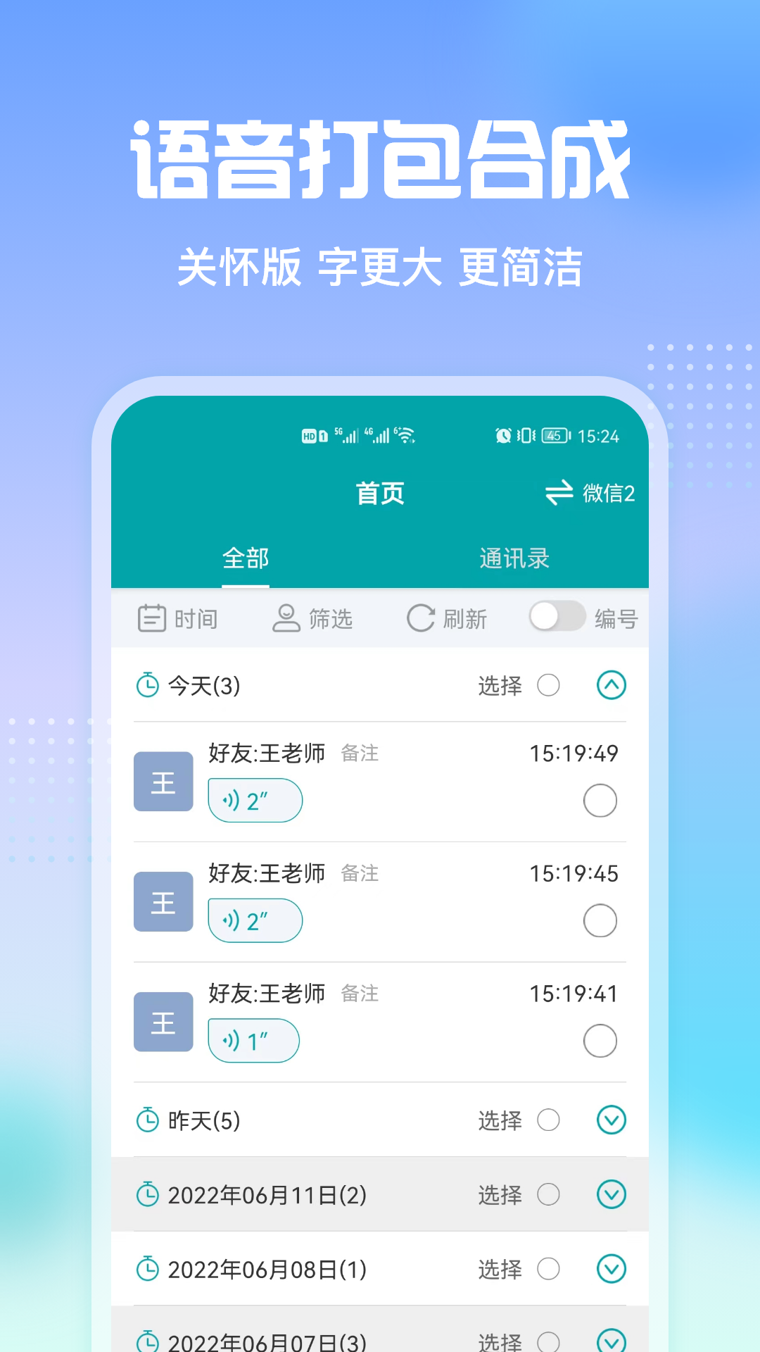 qq语音转发助手软件手机版  v2.3图4