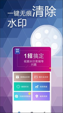 去除视频水印  v3.2.4图1