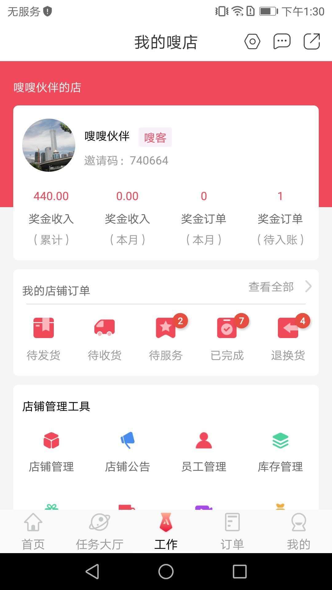 嗖嗖伙伴  v1.0.2图2