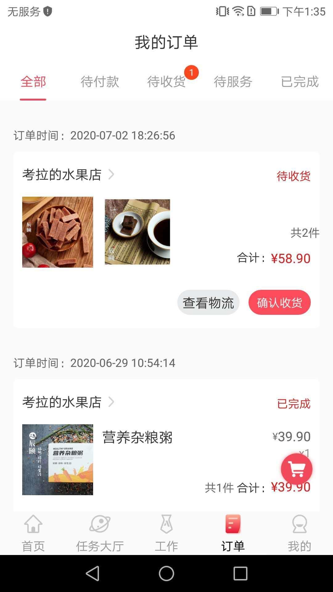 嗖嗖伙伴  v1.0.2图3