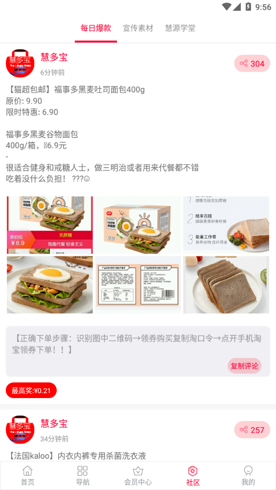 慧多宝  v1.6.20图3