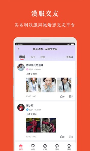 汉服交友  v1.0.1图2