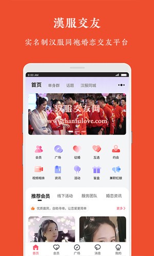 汉服交友  v1.0.1图1