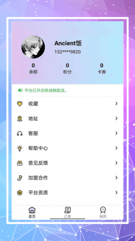 仓鼠外卖  v1.12.2图2