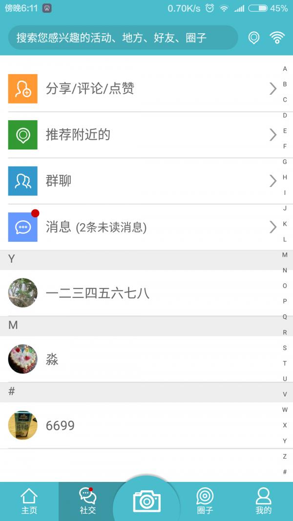 途遇  v2.5.8图2