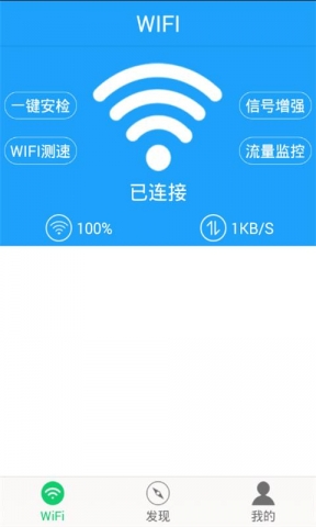 万能WiFi钥匙  v1.0.2图2