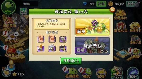 植物大战僵尸2平安时代僵王  v2.5.7图2