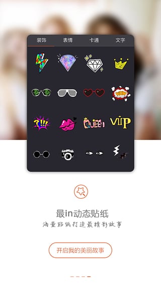 美丽故事  v1.4.0图2