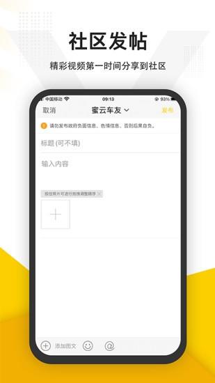 蜜云论坛  v1.9图1