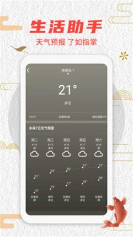 农历天气  v1.2.5图1