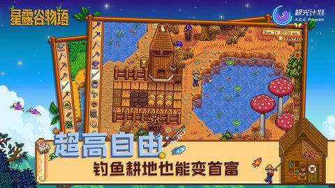 星露谷物语全镇可娶mod  v1.34图1