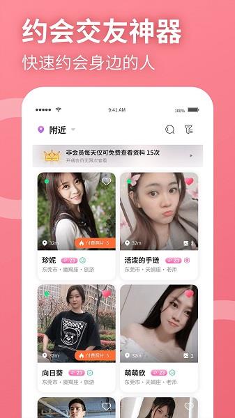 聚缘公园交友平台  v3.0.11图3