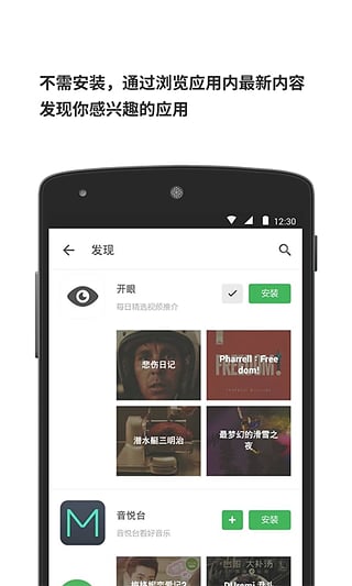 豌豆荚一览  v1.7.0图3