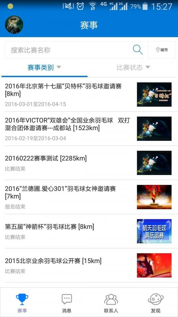 人人运动  v1.2.8图1