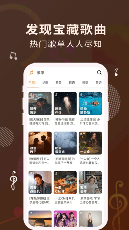 歌词适配免费下载  v1.1.0图2