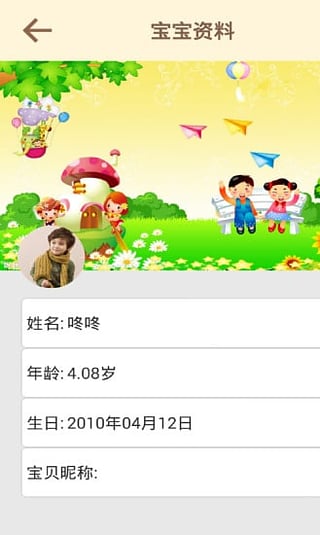 花生宝贝家长版  v2.9.2图1