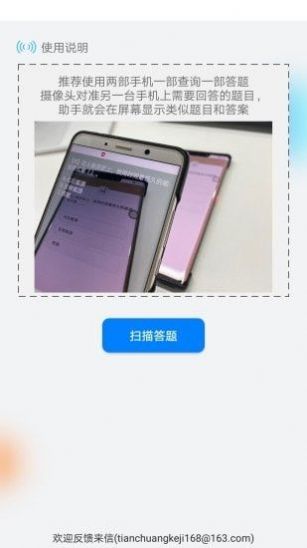 挑战答题助手  v2.8.2图3