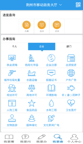 荆州市移动政务  v1.0图2