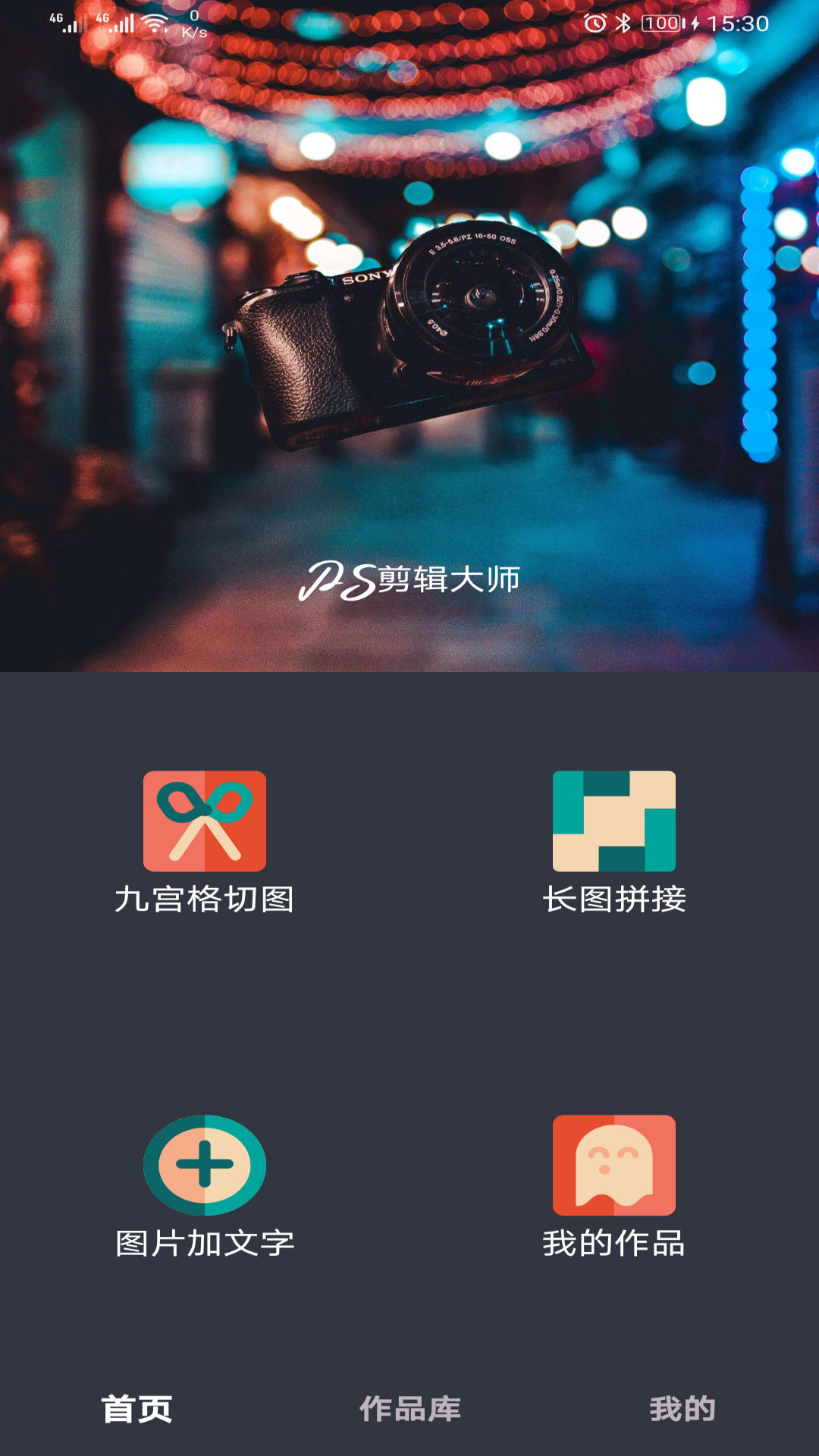 PS剪辑大师  v21.4.17图1