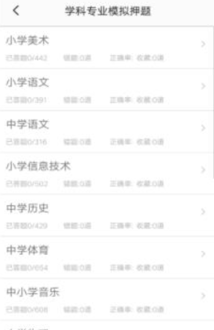 教师招聘题集  v1.6图3