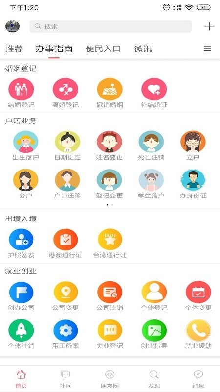 掌上漳浦  v5.0.1图2