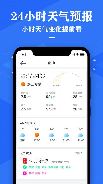 农历节气天气预报  v1.6图2