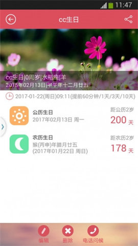 小聪提醒  v2.2.2图2