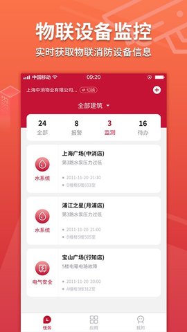 消防云  v1.4.0图2