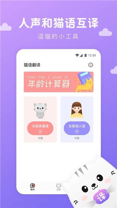 猫语翻译君  v1.0.0图3