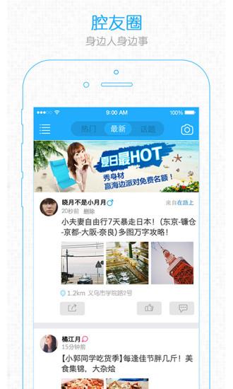 义乌十八腔  v5.3.5图2