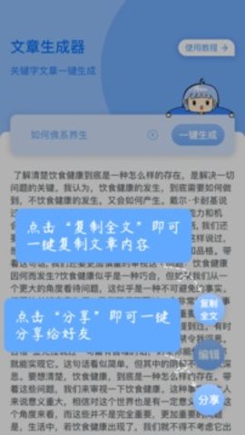 文章生成器  v1.4.0图1