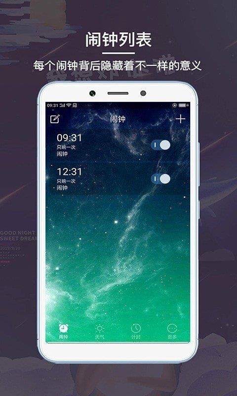 睡眠闹钟  v1.0.10.1250图2