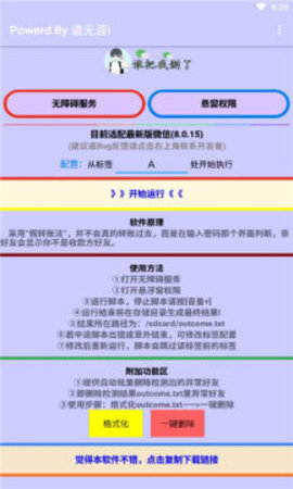 谁把我删了  v2.0.0图1